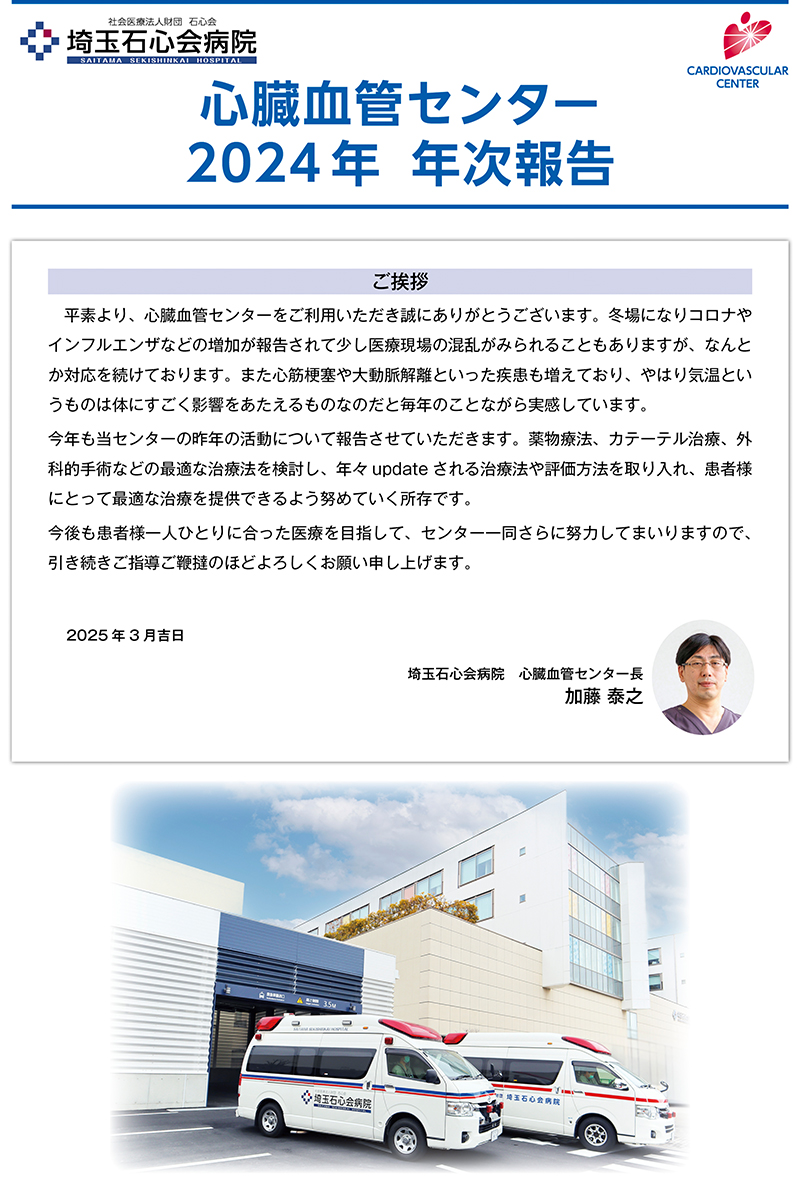 2024年 年次報告会