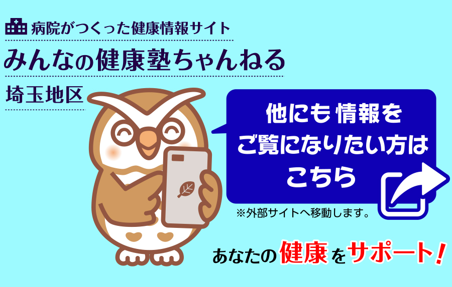 「みんなの健康塾ちゃんねる」サイト