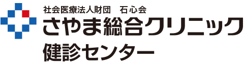 さやま総合クリニック健診センター