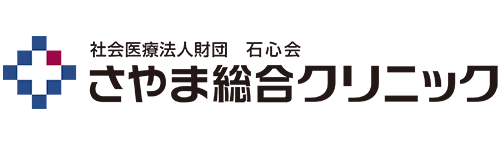 さやま総合クリニック